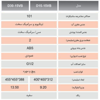 مشخصات فنی   آبگرمکن مخزن دار D15-15VB